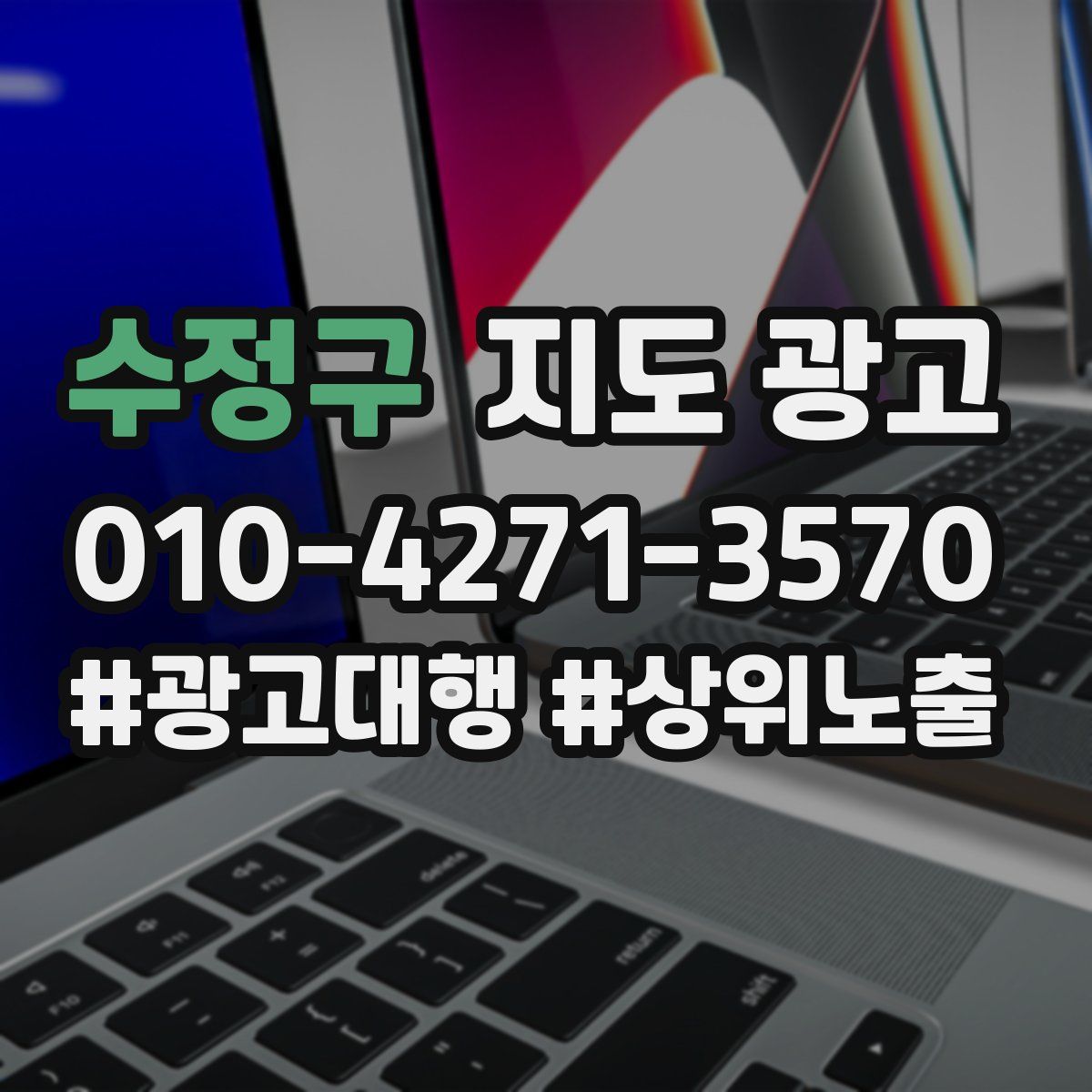 수정구 지도 광고