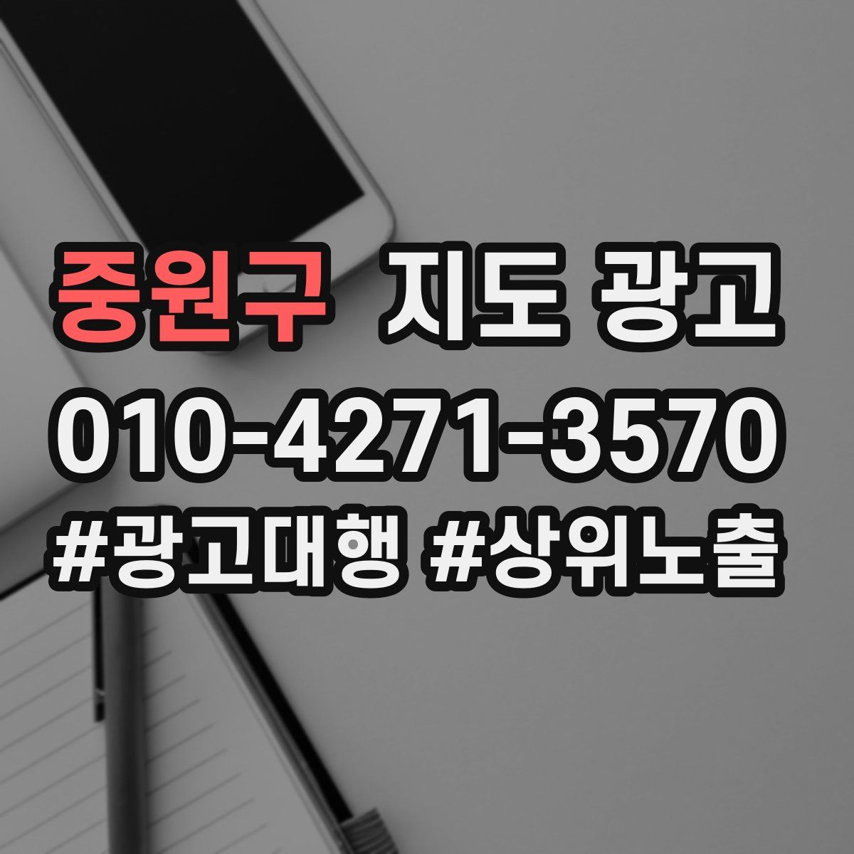 중원구 지도 광고