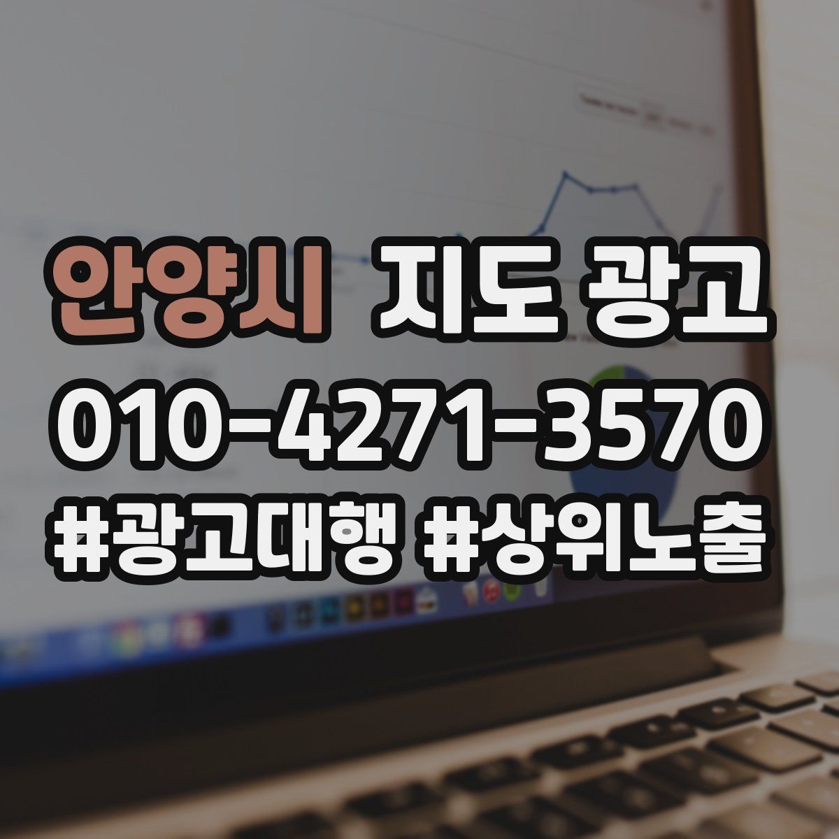 안양시 지도 광고