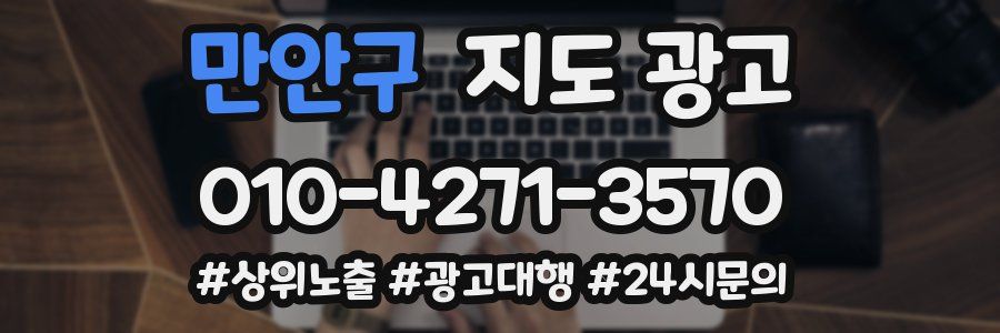 만안구 지도 광고