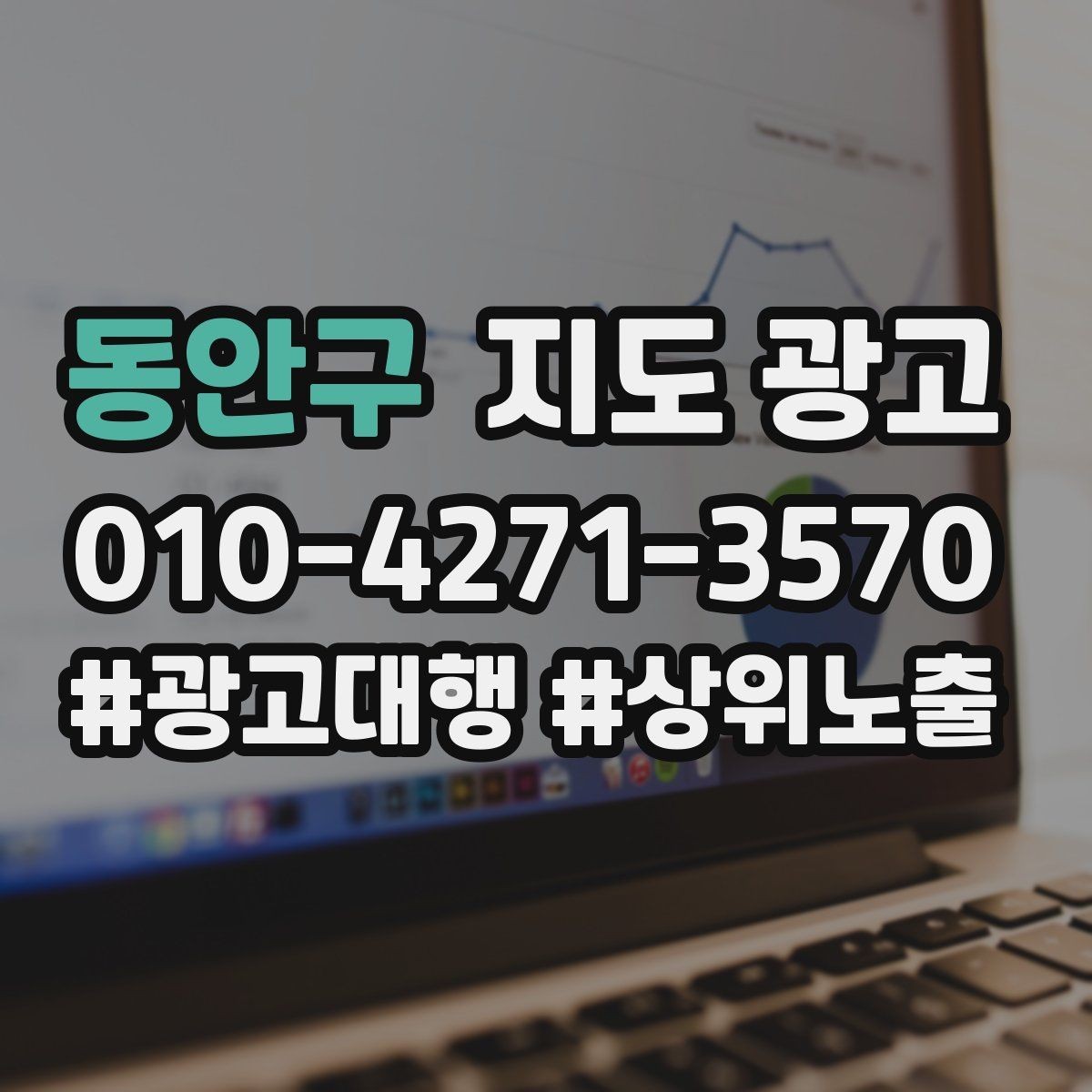 동안구 지도 광고 신규 오픈 매장 30일 로드맵