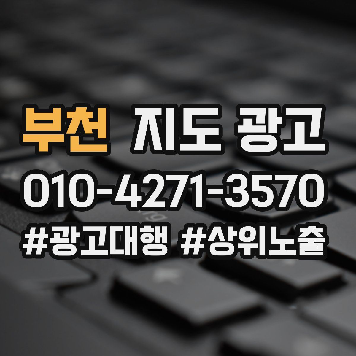 부천 지도 광고