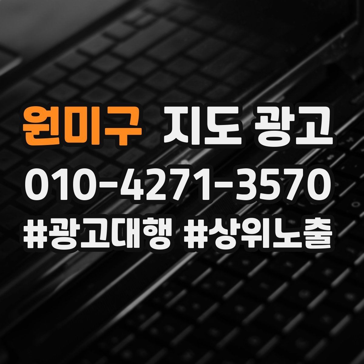 원미구 지도 광고 영업시간 휴무 안내로 손해 보는 사례