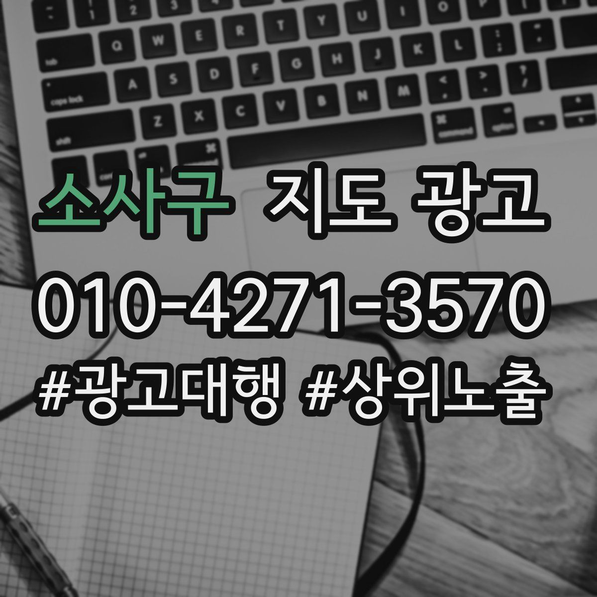 소사구 지도 광고