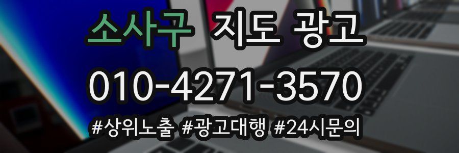 소사구 지도 광고