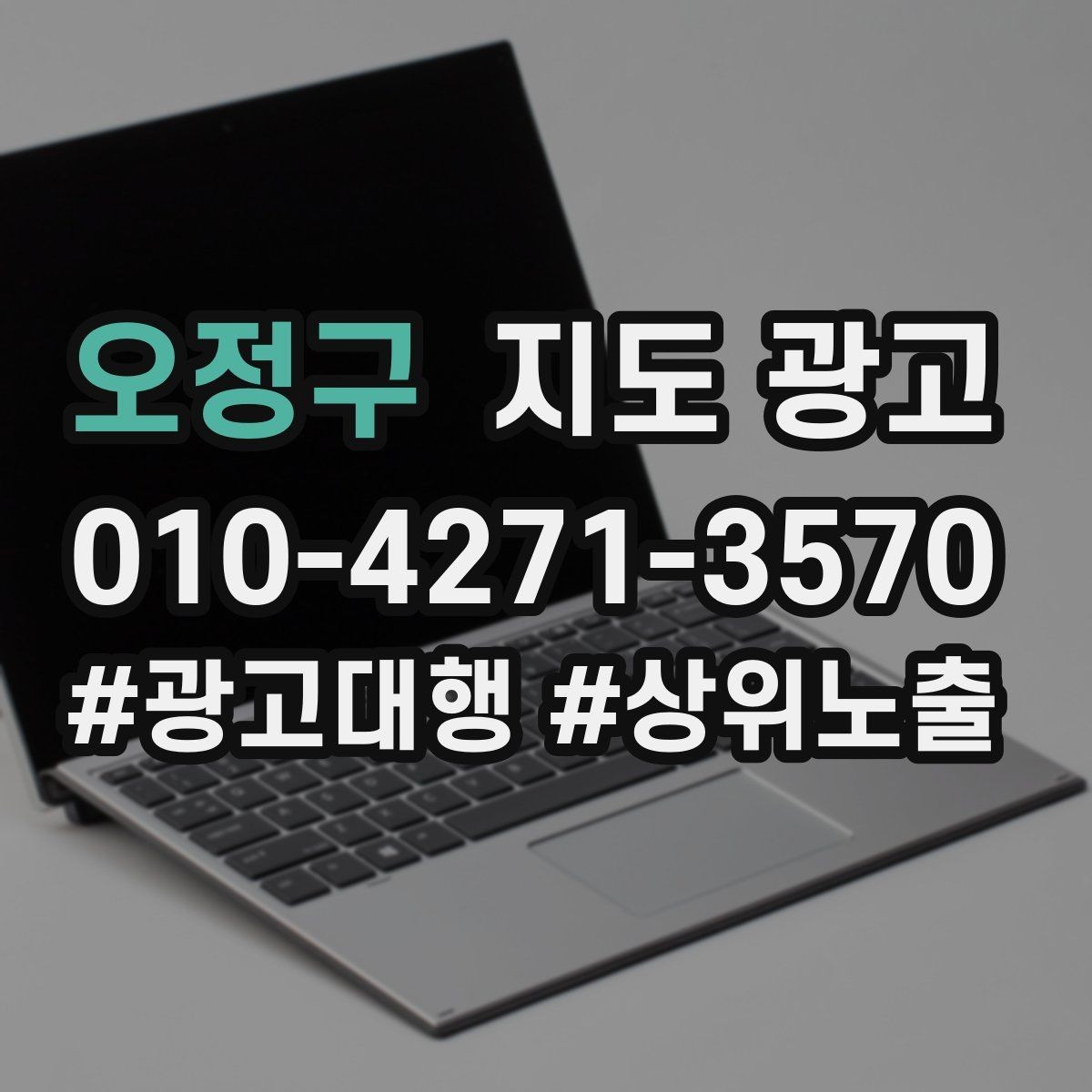 오정구 지도 광고 한 달 운영을 점검수정테스트로 돌리는 법