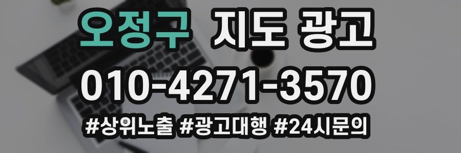 오정구 지도 광고