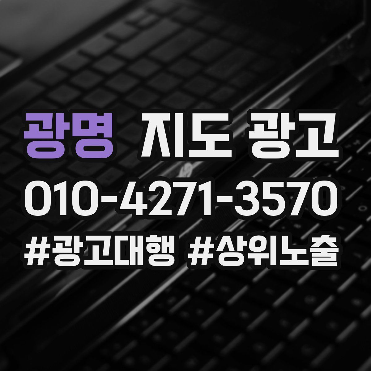 광명 지도 광고