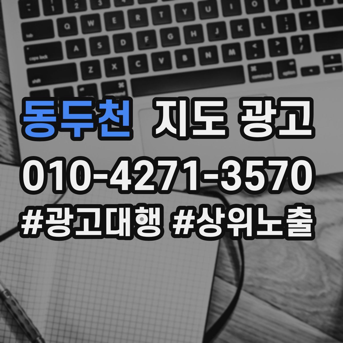 동두천 지도 광고