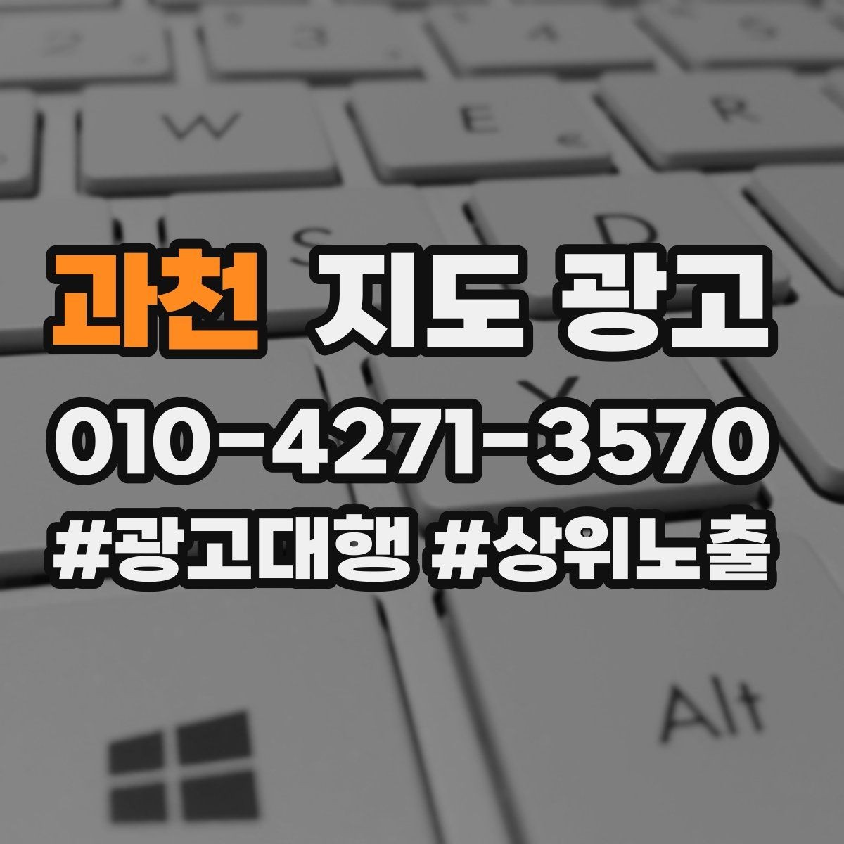 과천 지도 광고 고객 후기 캡처 공유 시 개인정보 주의사항