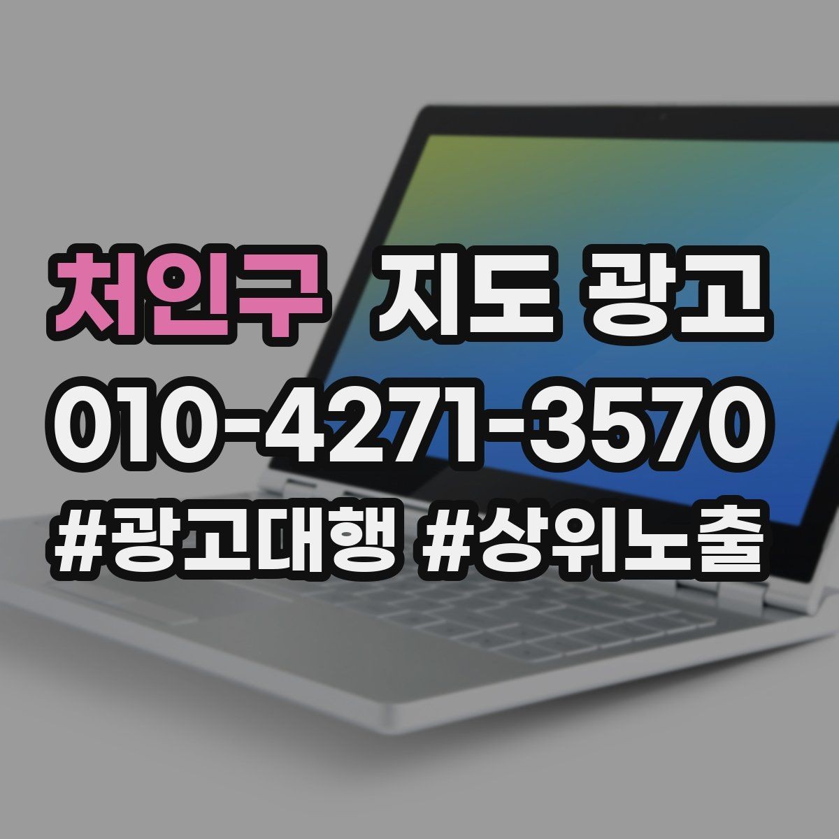 처인구 지도 광고 길찾기 문구를 랜드마크 기준으로 쓰는 법
