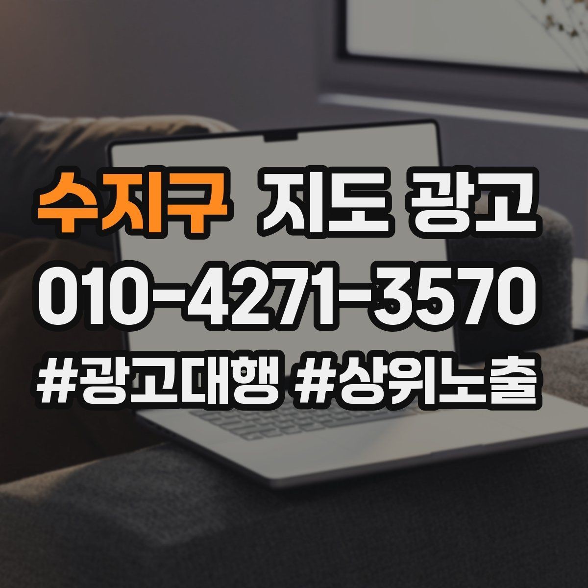 수지구 지도 광고 오픈 이벤트를 재방문으로 연결하는 방법