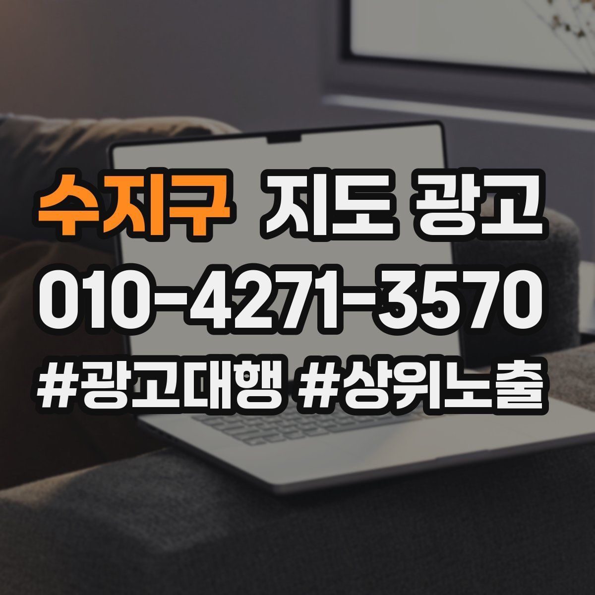 수지구 지도 광고