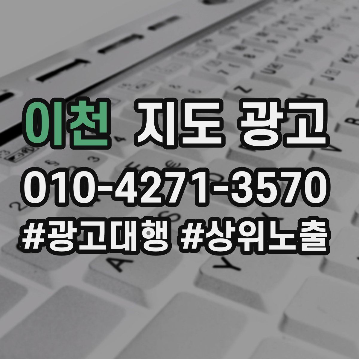 이천 지도 광고 전화 버튼이 잘 먹히는 업종 특징