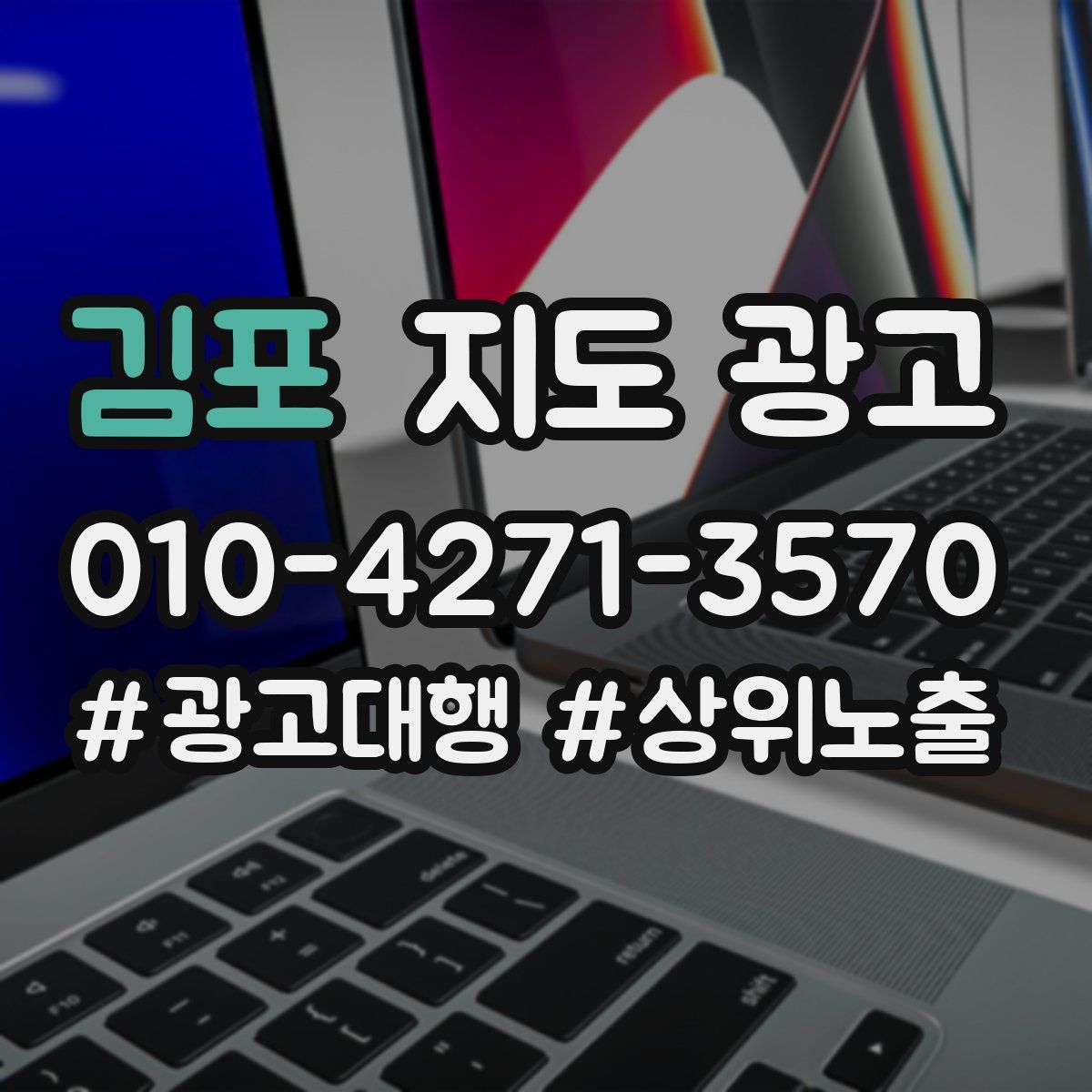 김포 지도 광고