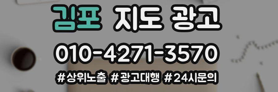 김포 지도 광고