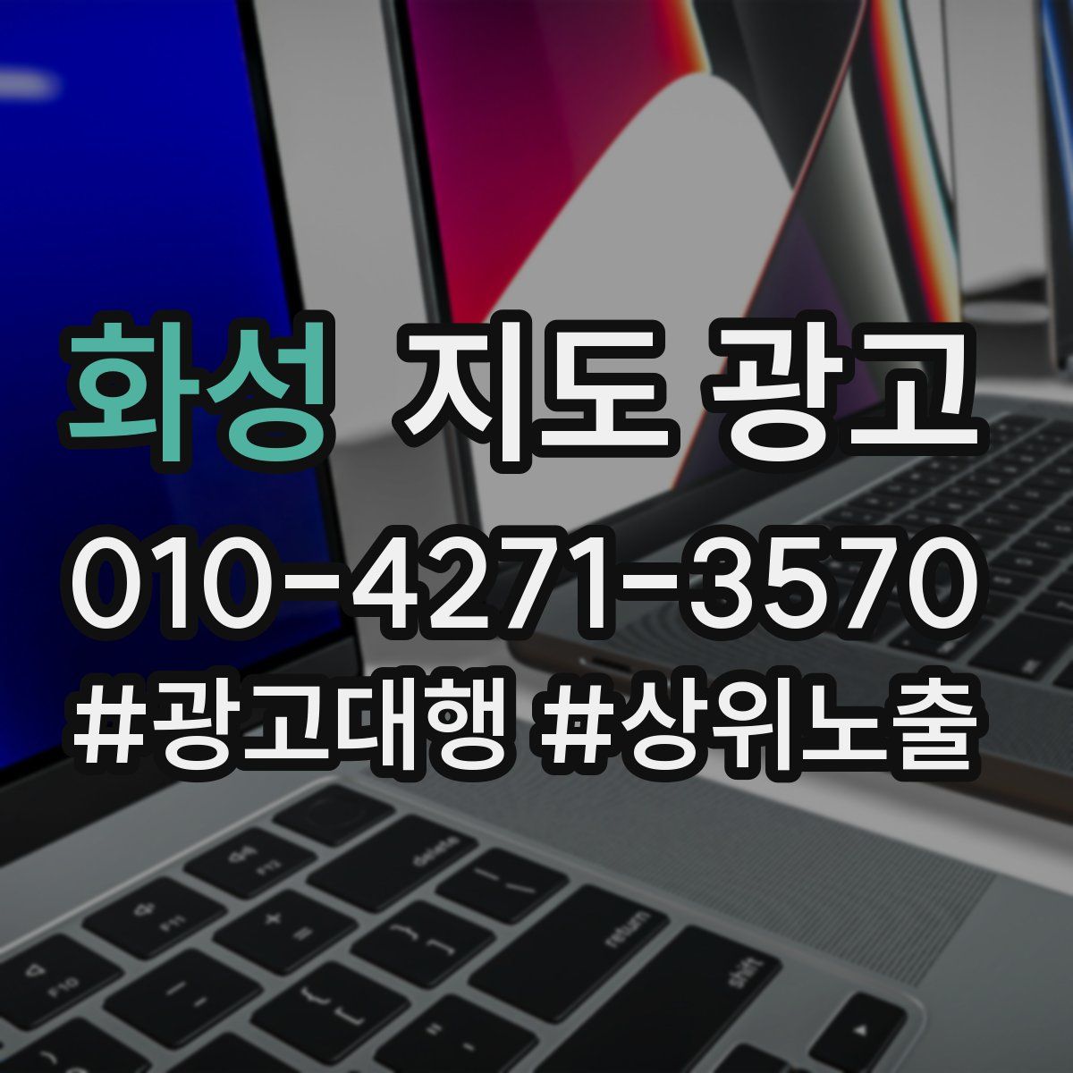 화성 지도 광고