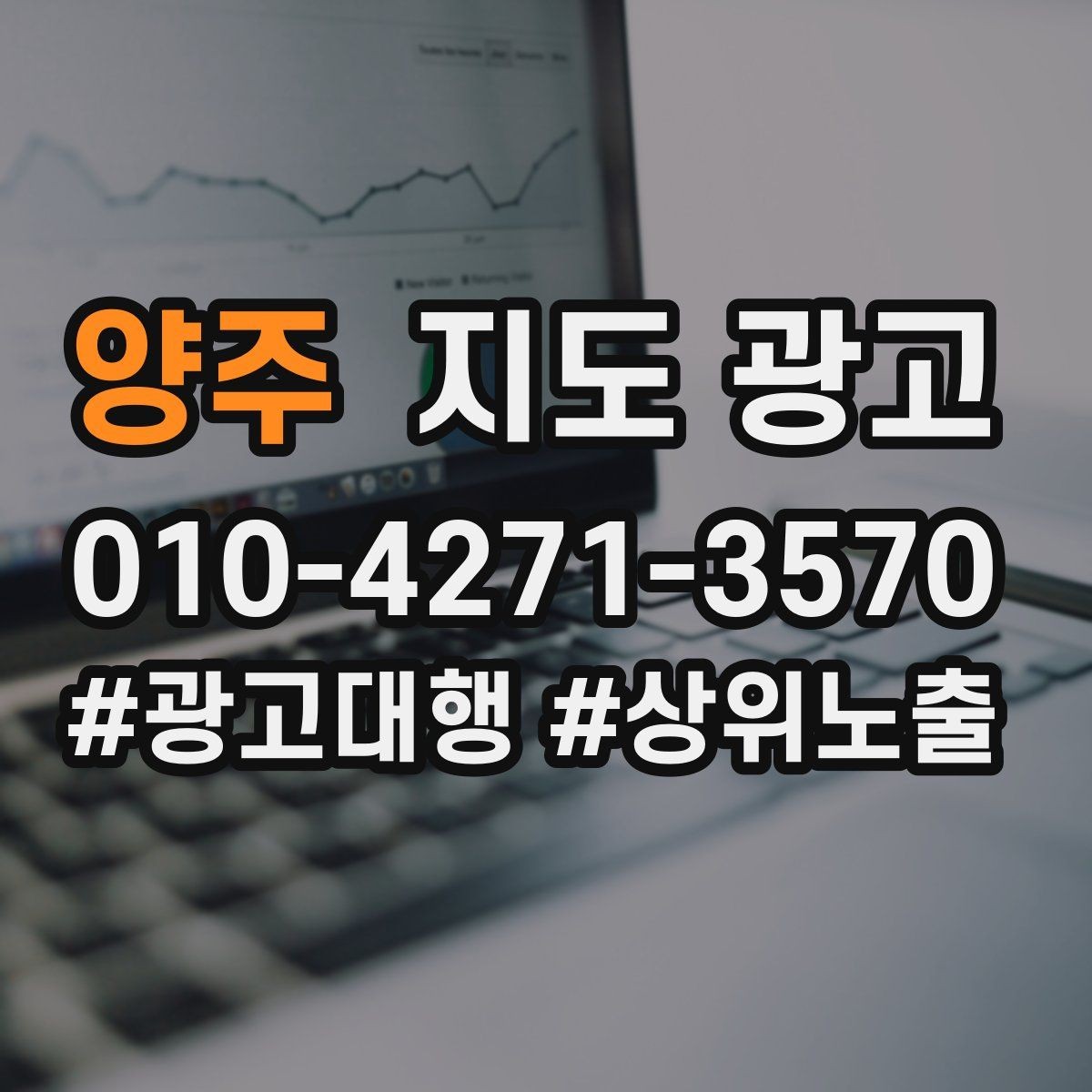 양주 지도 광고 전환이 잘 나오는 매장의 공통 프로필 구조