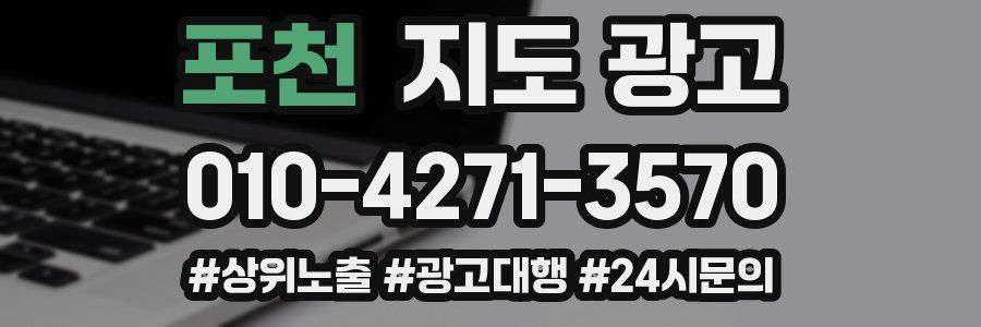 포천 지도 광고