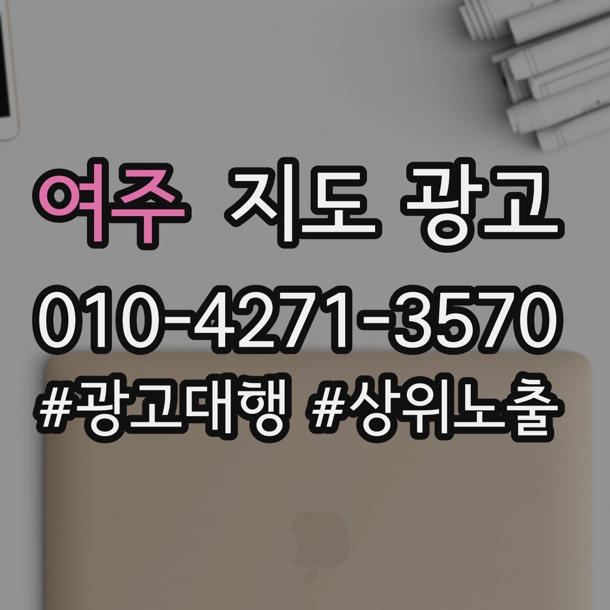 여주 지도 광고 쿠폰을 남발하면 전환이 떨어지는 이유
