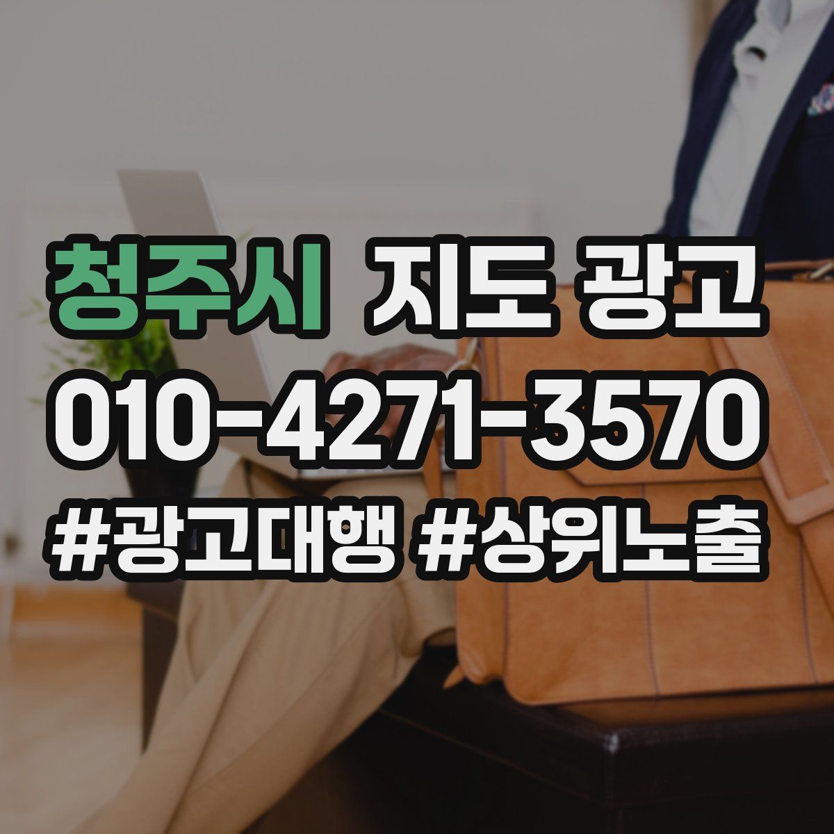 청주시 지도 광고