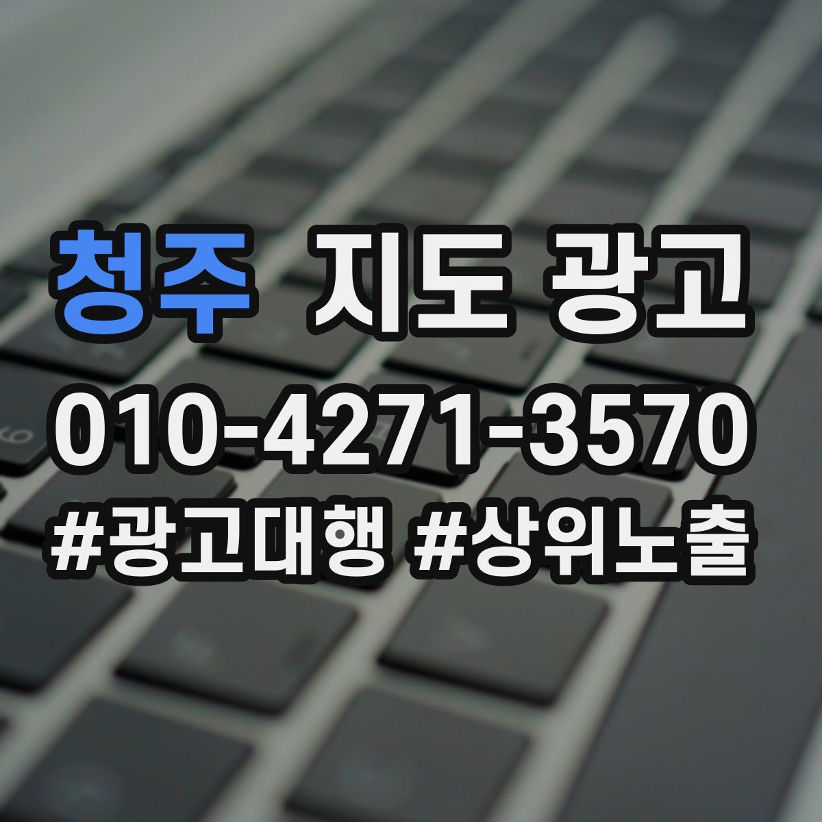청주 지도 광고