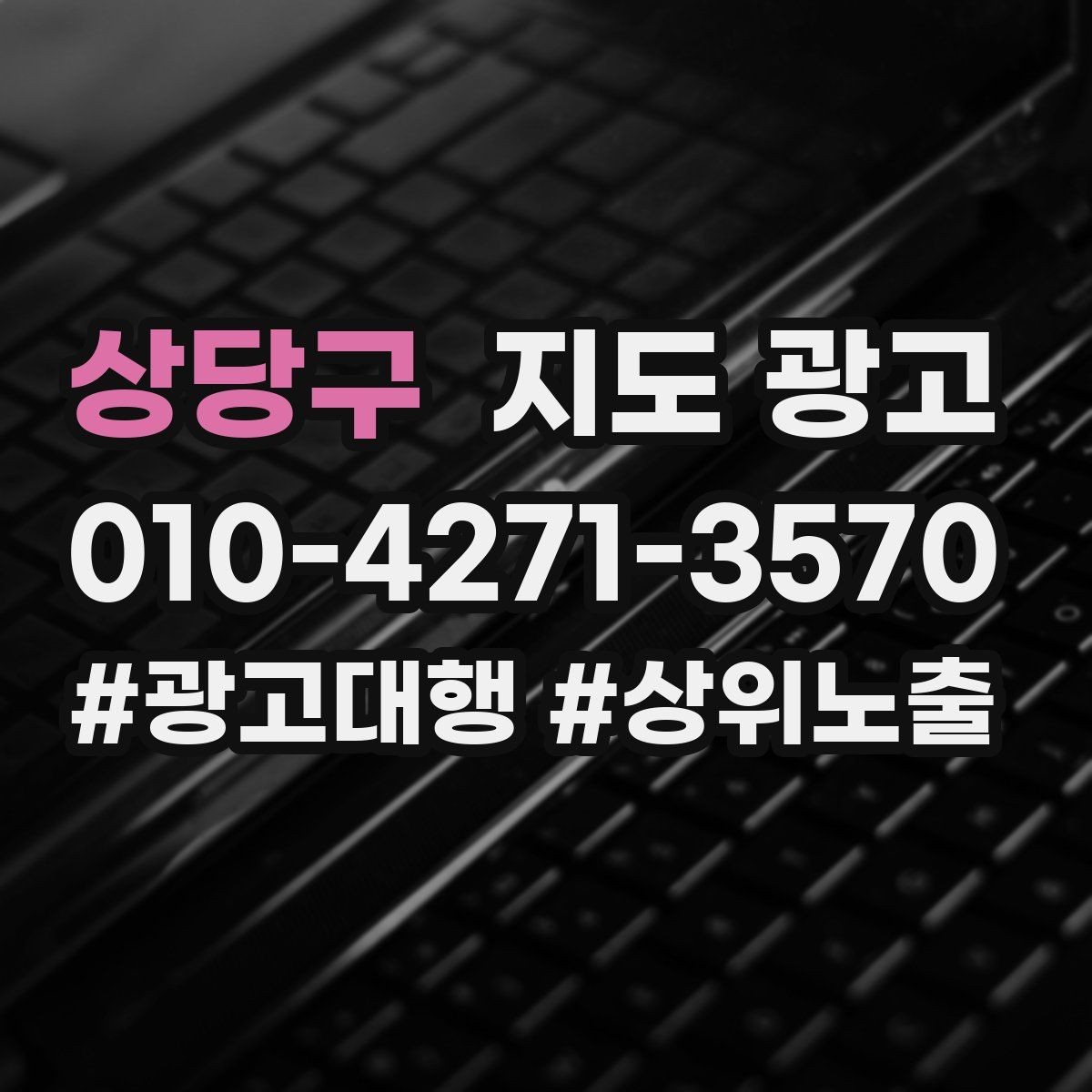 상당구 지도 광고 부재중 안내에 다시 연락이 오게 만드는 문구