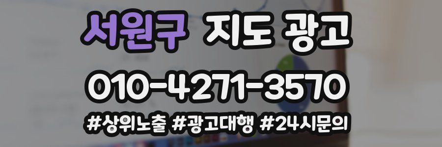 서원구 지도 광고