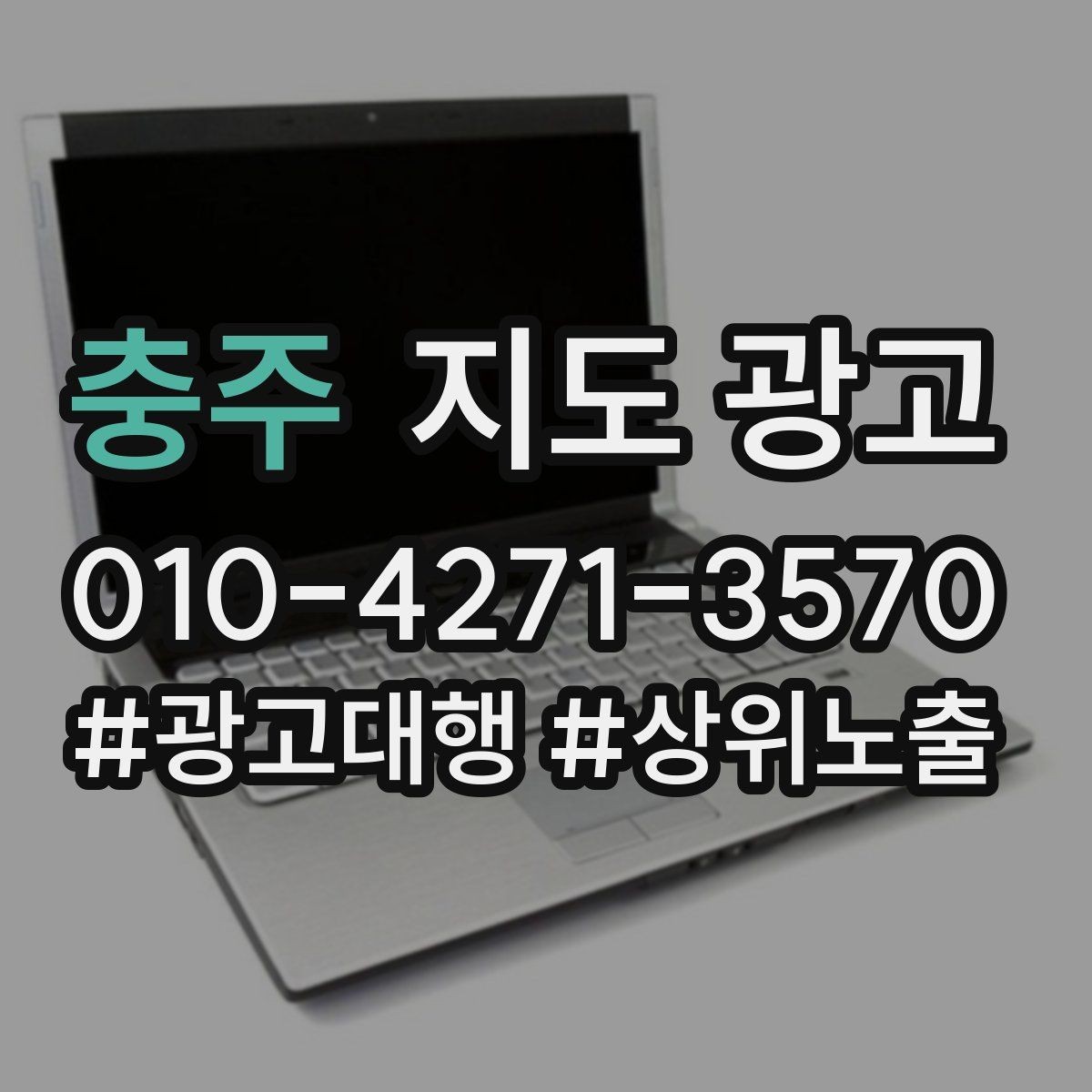 충주 지도 광고 연휴 전 안내를 미리 올려야 하는 이유