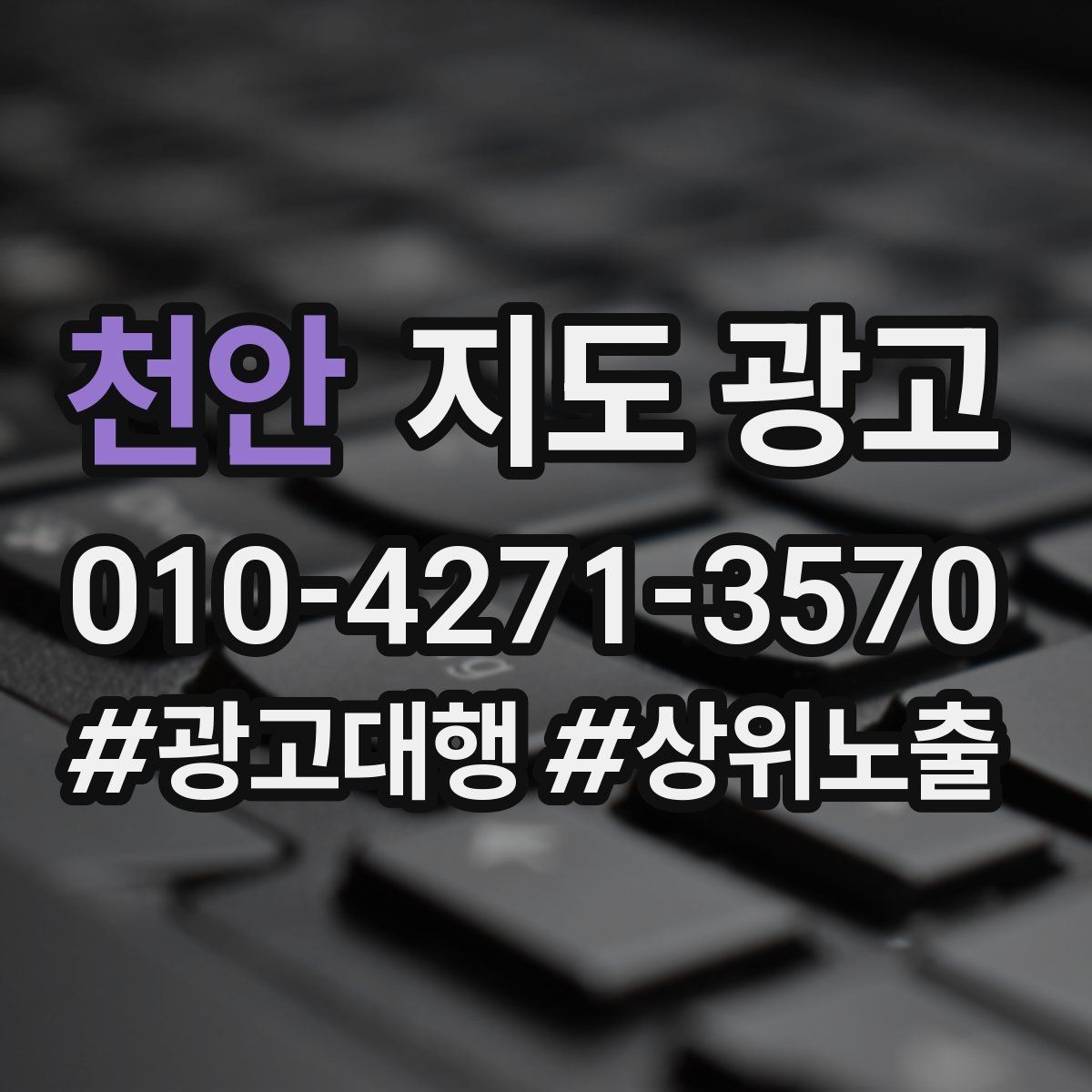 천안 지도 광고 리뷰가 쌓이는 매장의 결제 후 안내 문구
