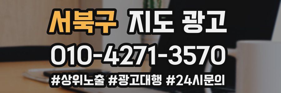 서북구 지도 광고