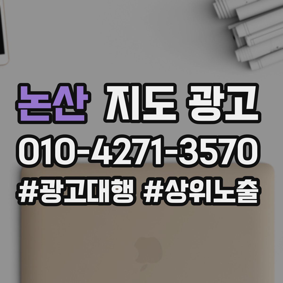 논산 지도 광고