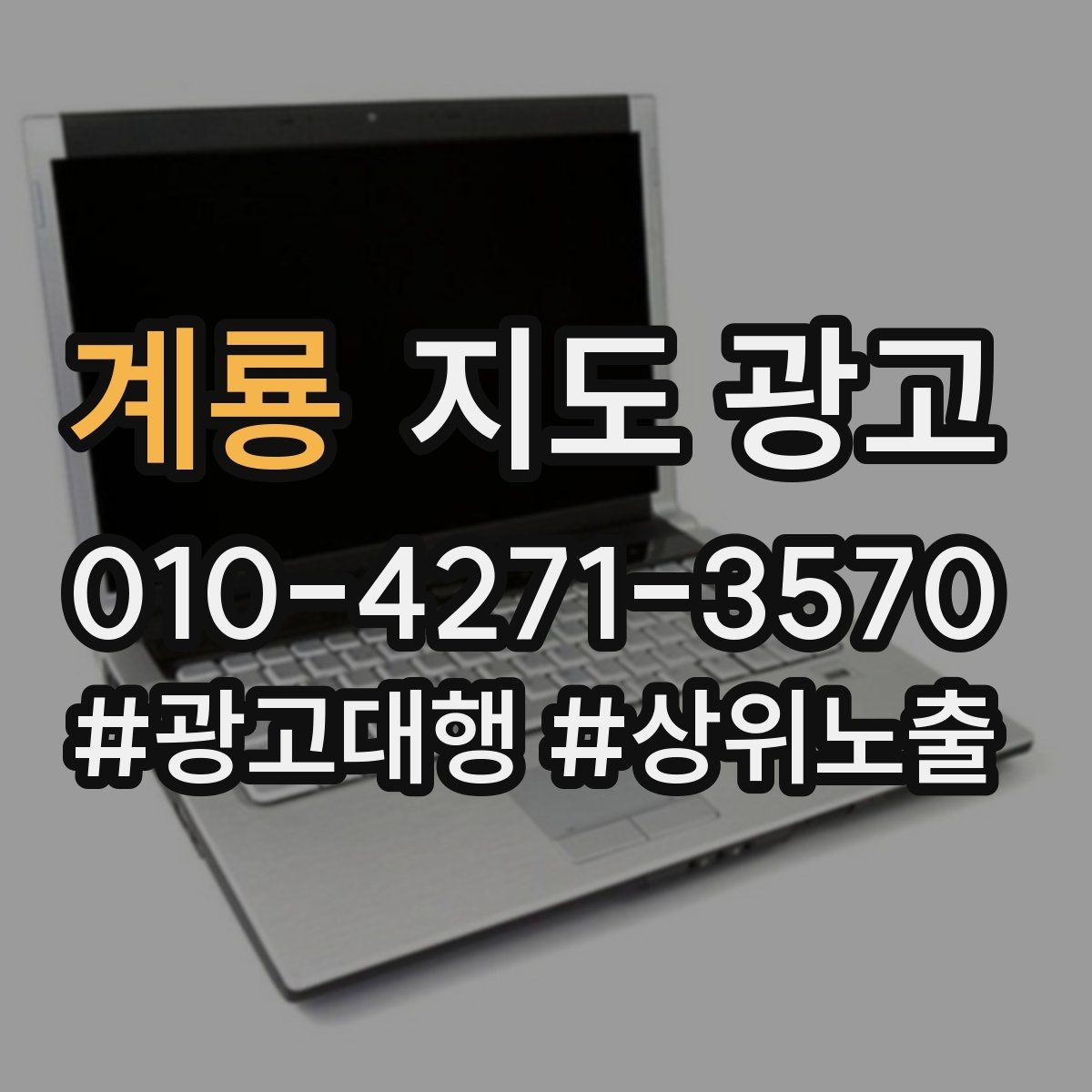 계룡 지도 광고 병원 의원은 안내 정보가 먼저여야 한다