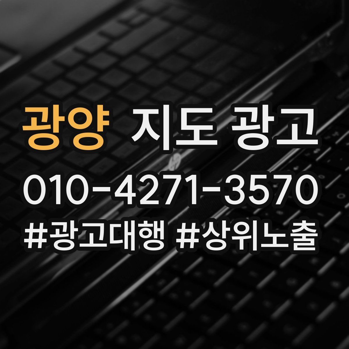 광양 지도 광고 위치 핀(지도 위치) 점검이 성과를 좌우하는 이유