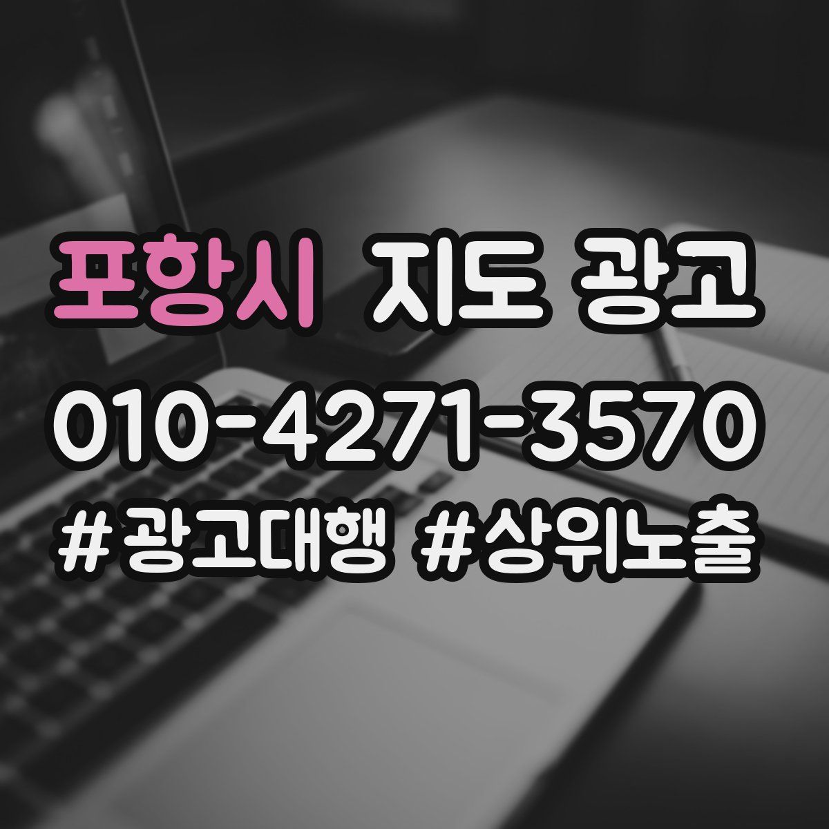 포항시 지도 광고