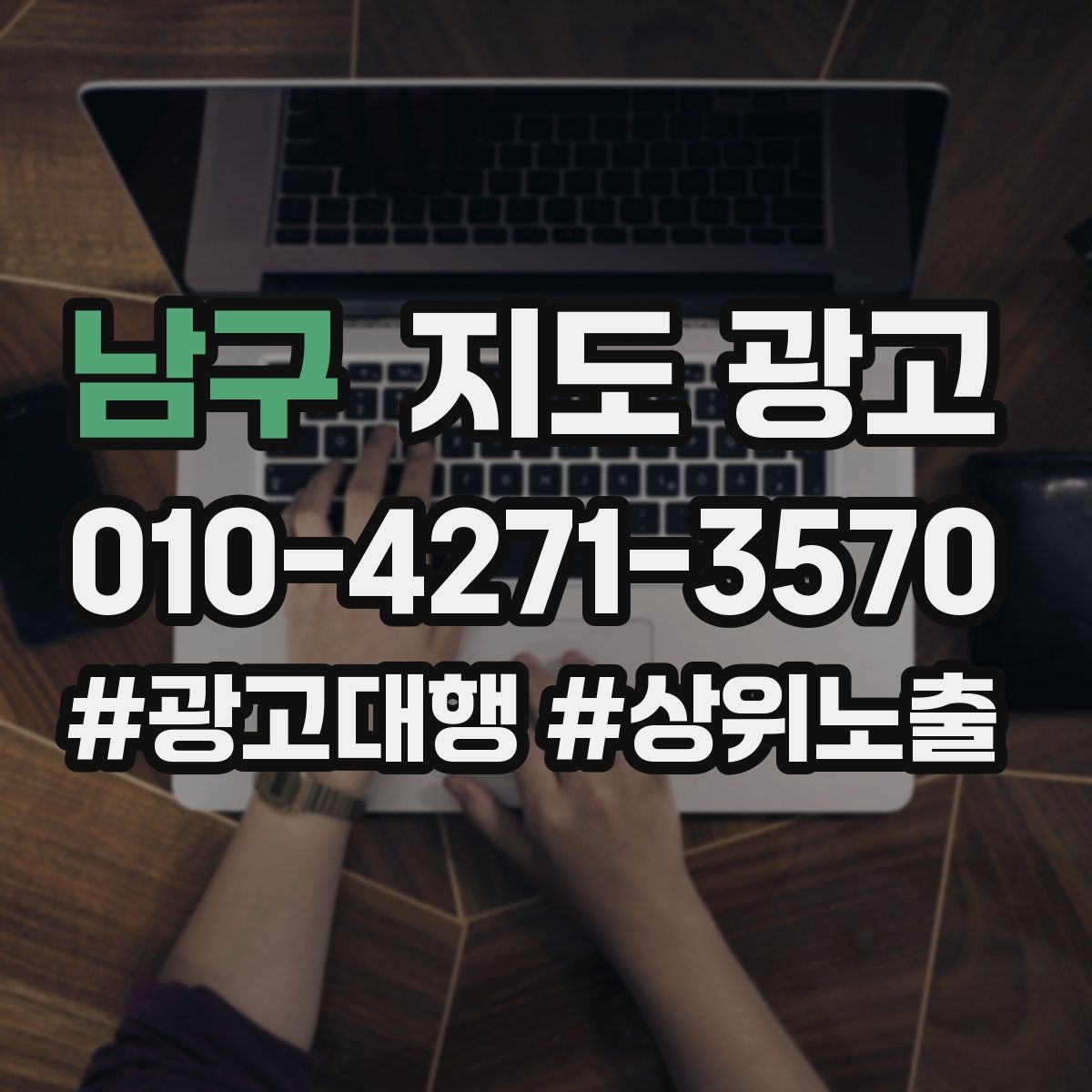 남구 지도 광고
