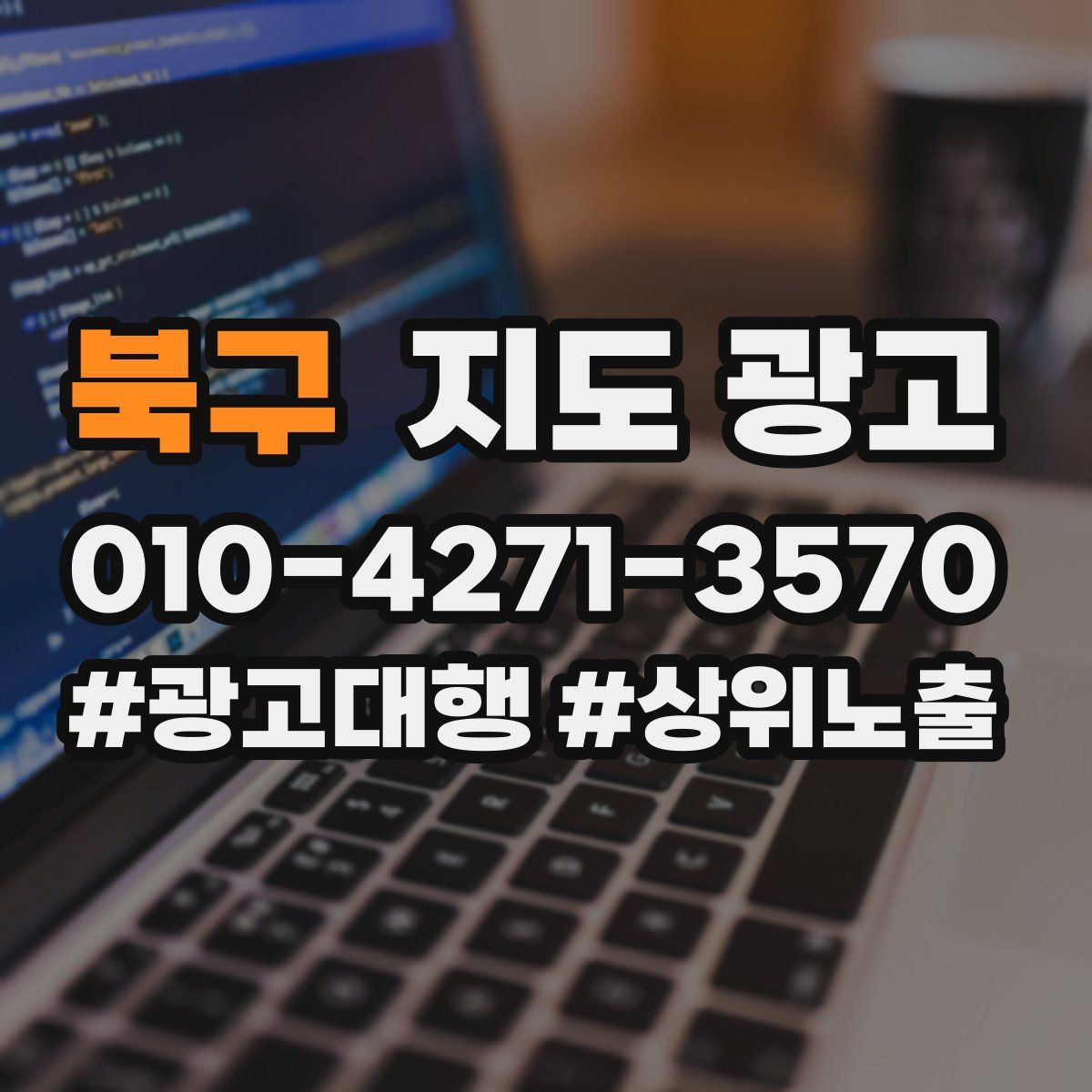 북구 지도 광고