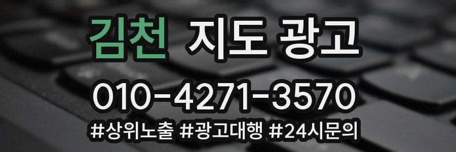 김천 지도 광고