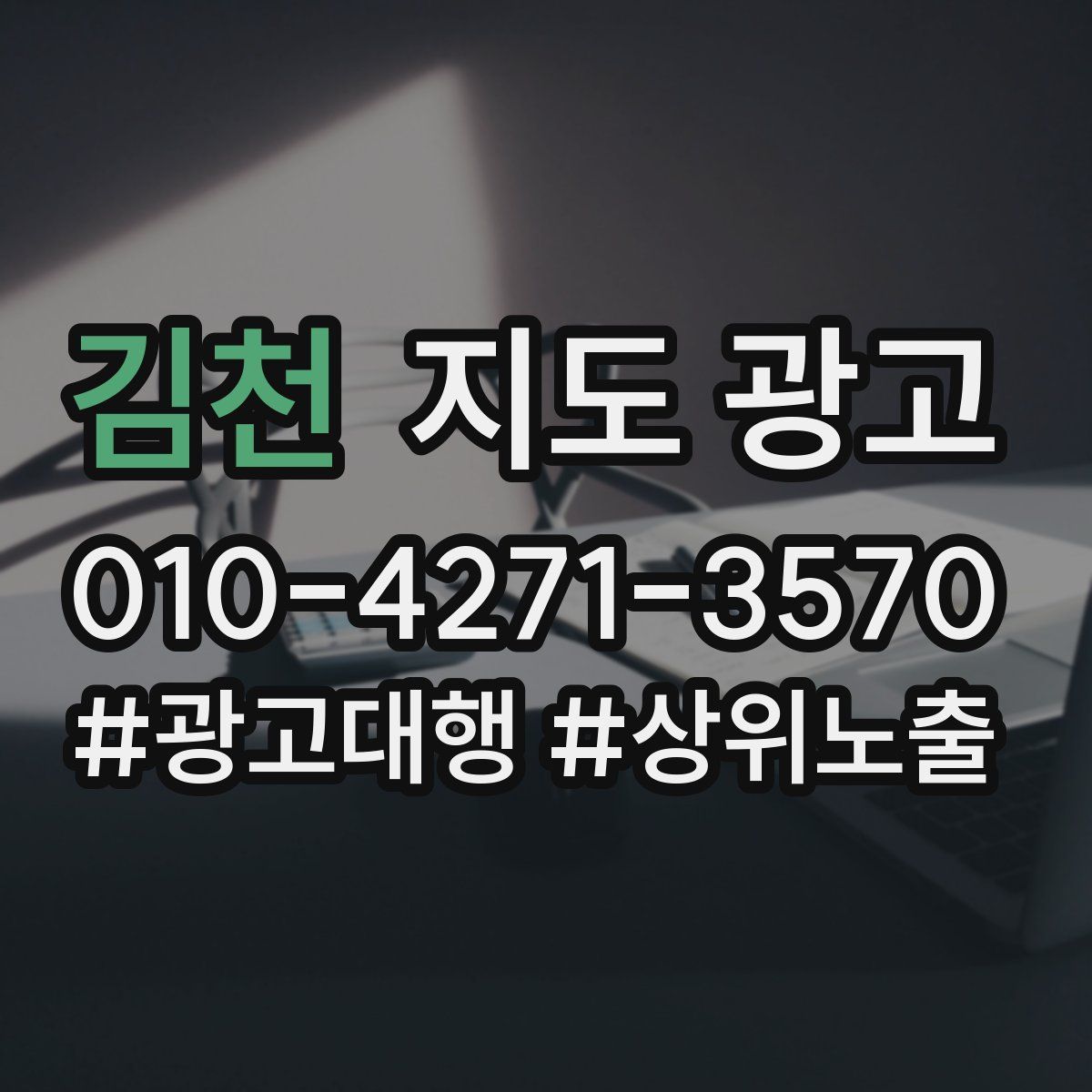 김천 지도 광고