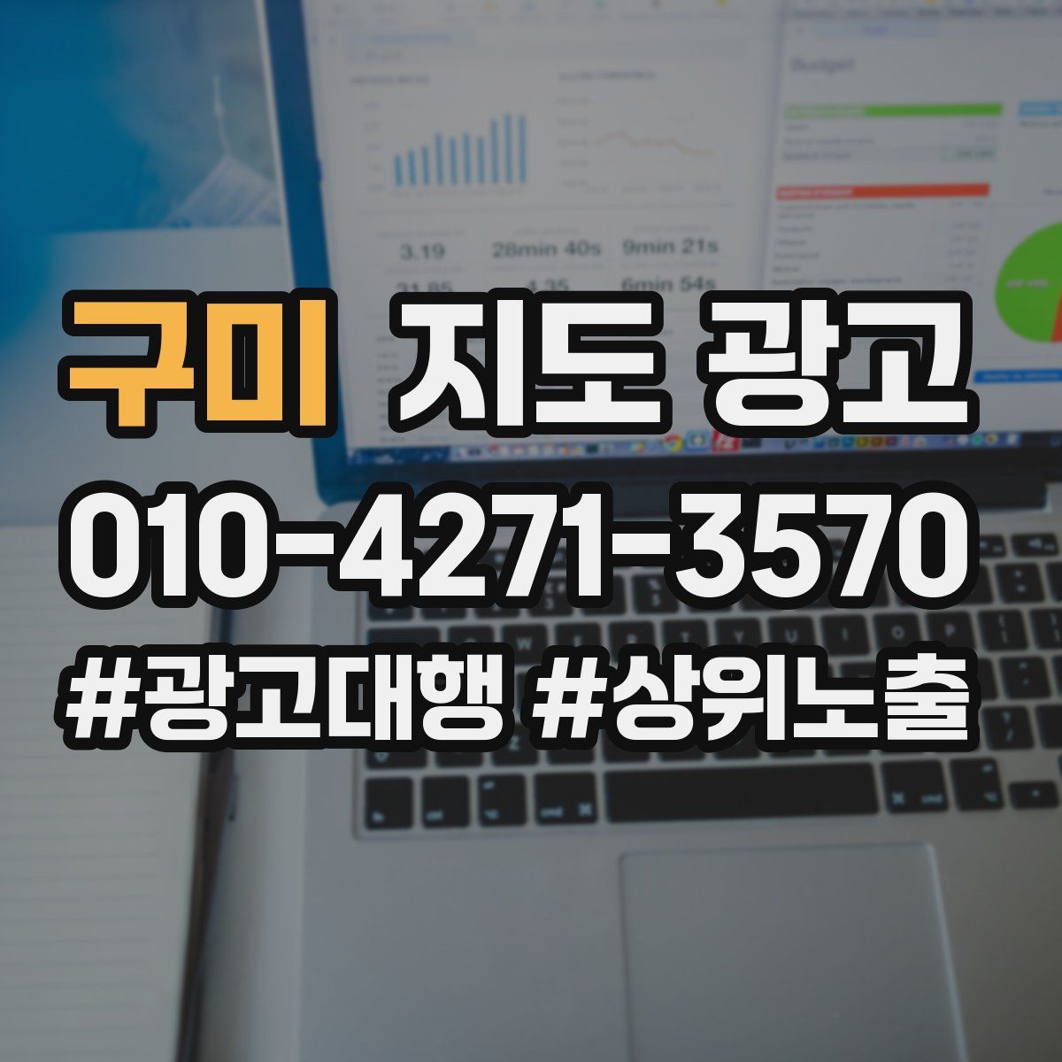 구미 지도 광고