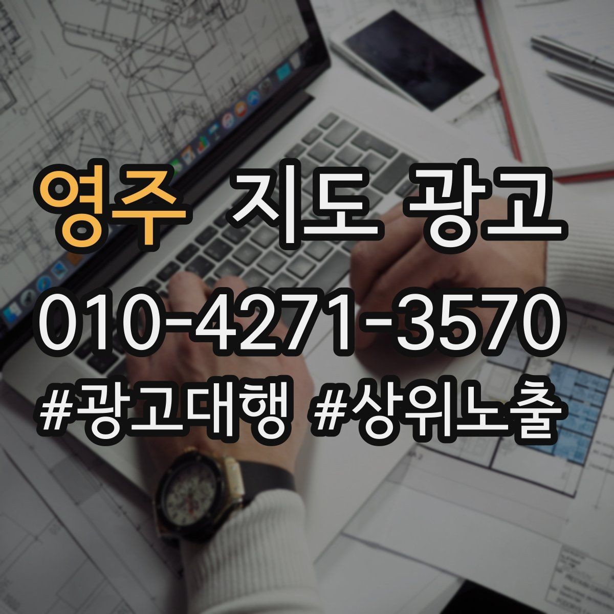 영주 지도 광고 톡톡 문의를 예약으로 바꾸는 마지막 질문