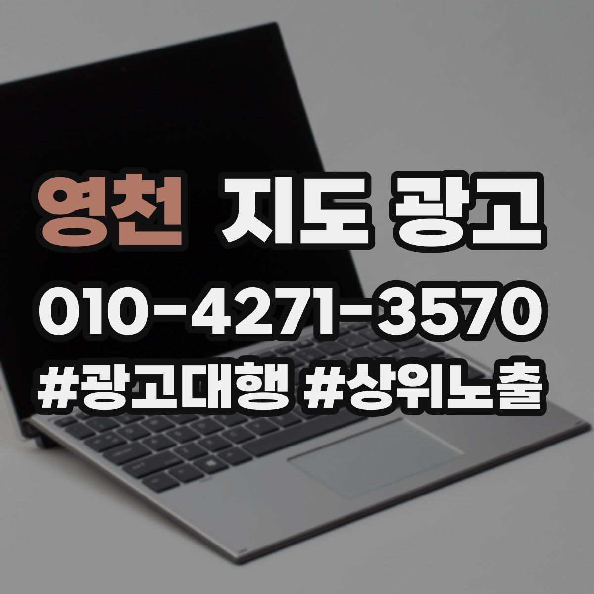 영천 지도 광고