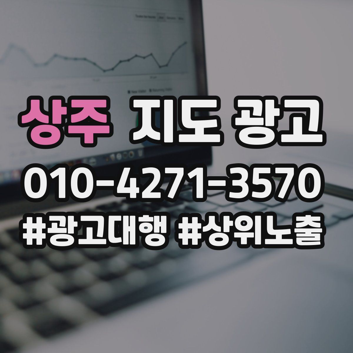상주 지도 광고