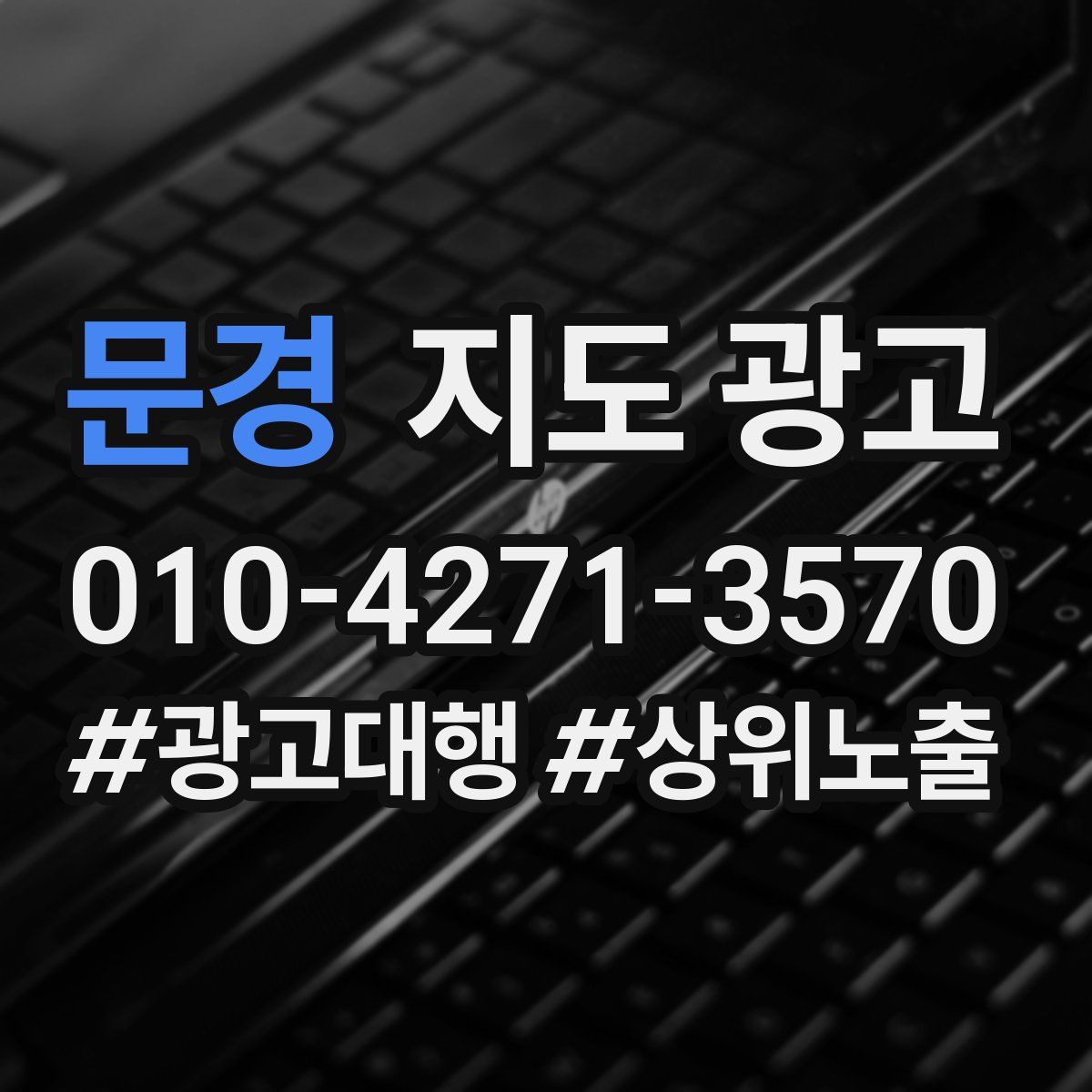 문경 지도 광고