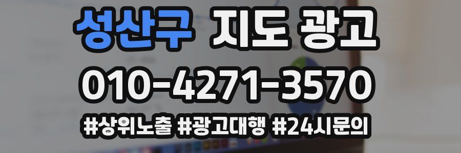 성산구 지도 광고