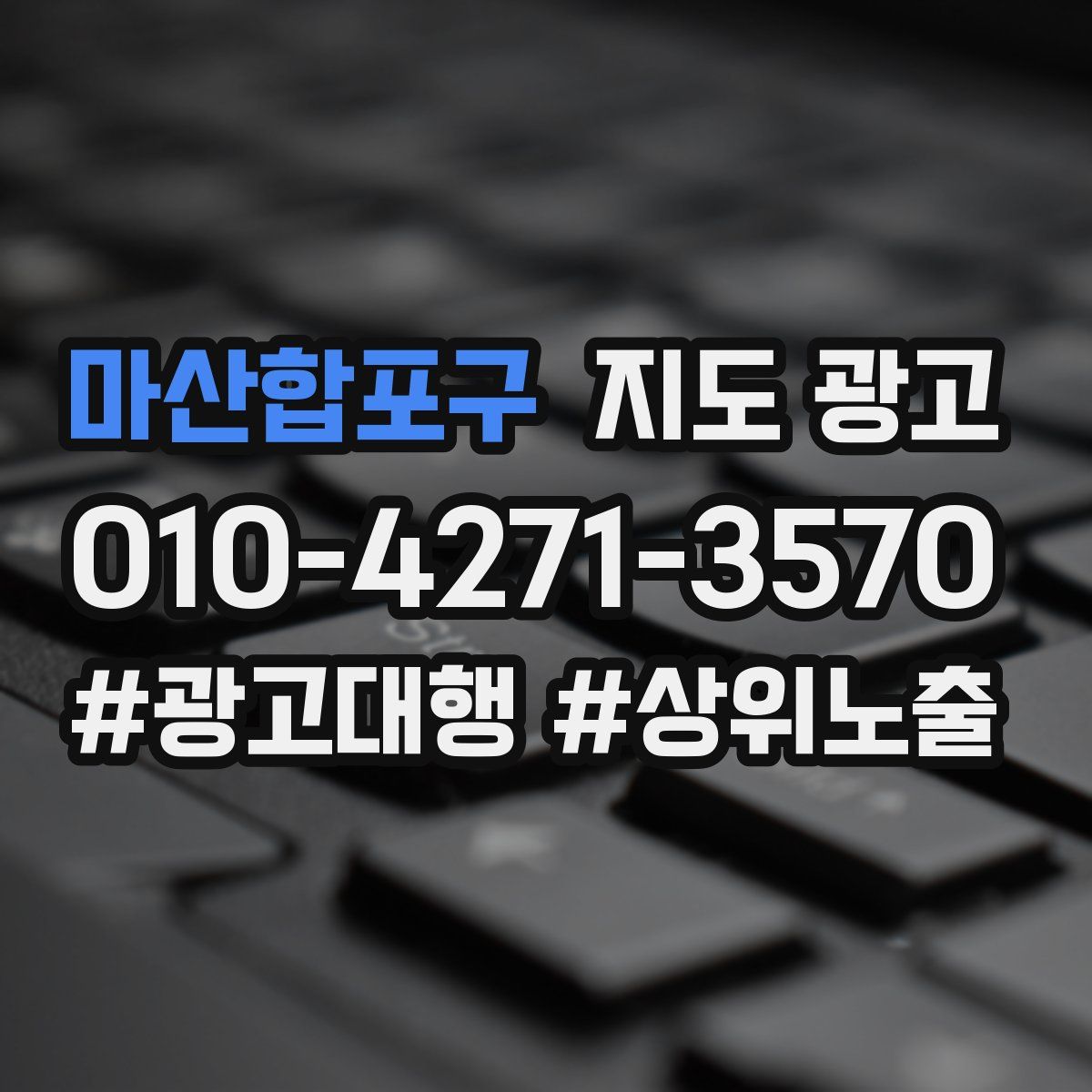 마산합포구 지도 광고