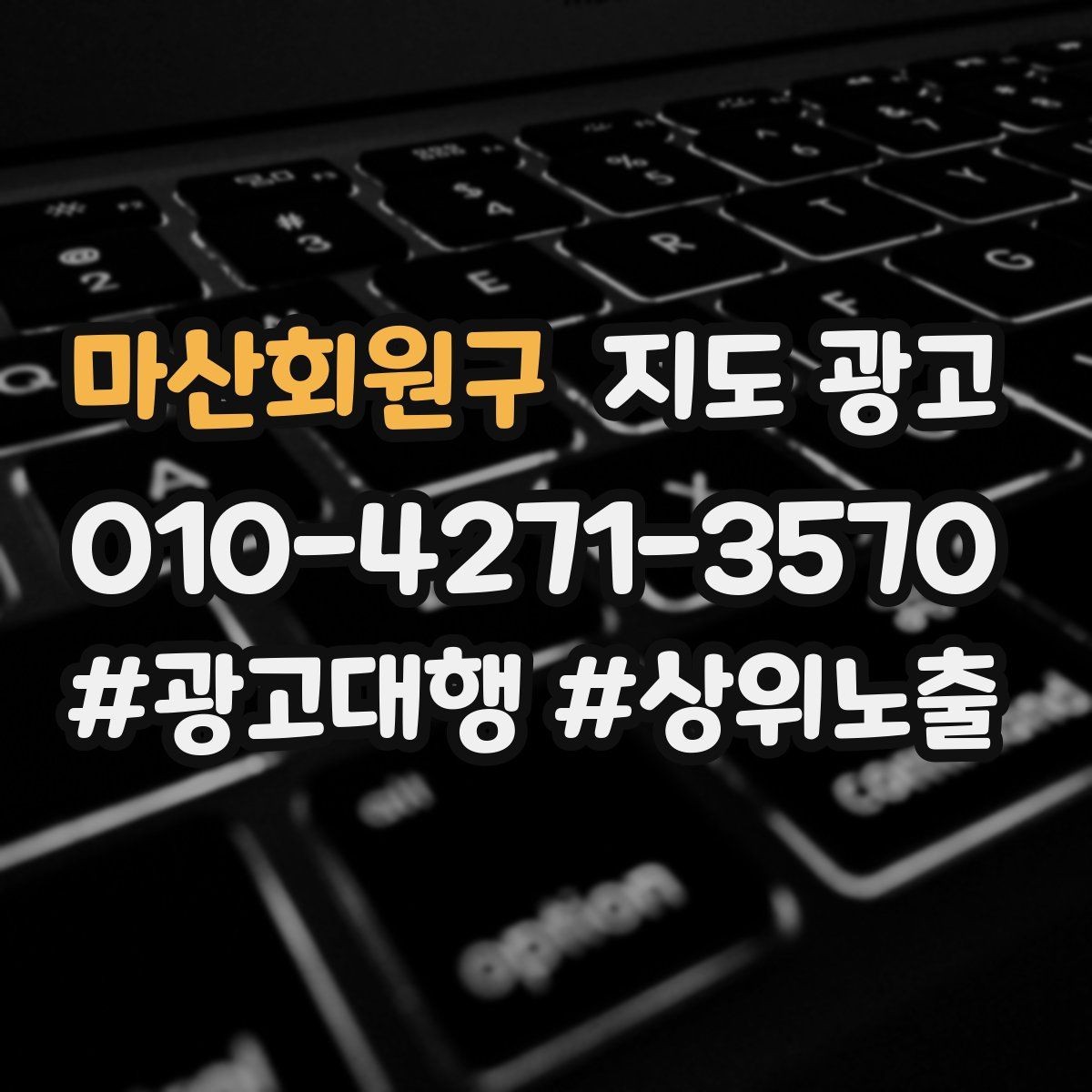 마산회원구 지도 광고 부정 리뷰에 답글을 달아야 하는 기준