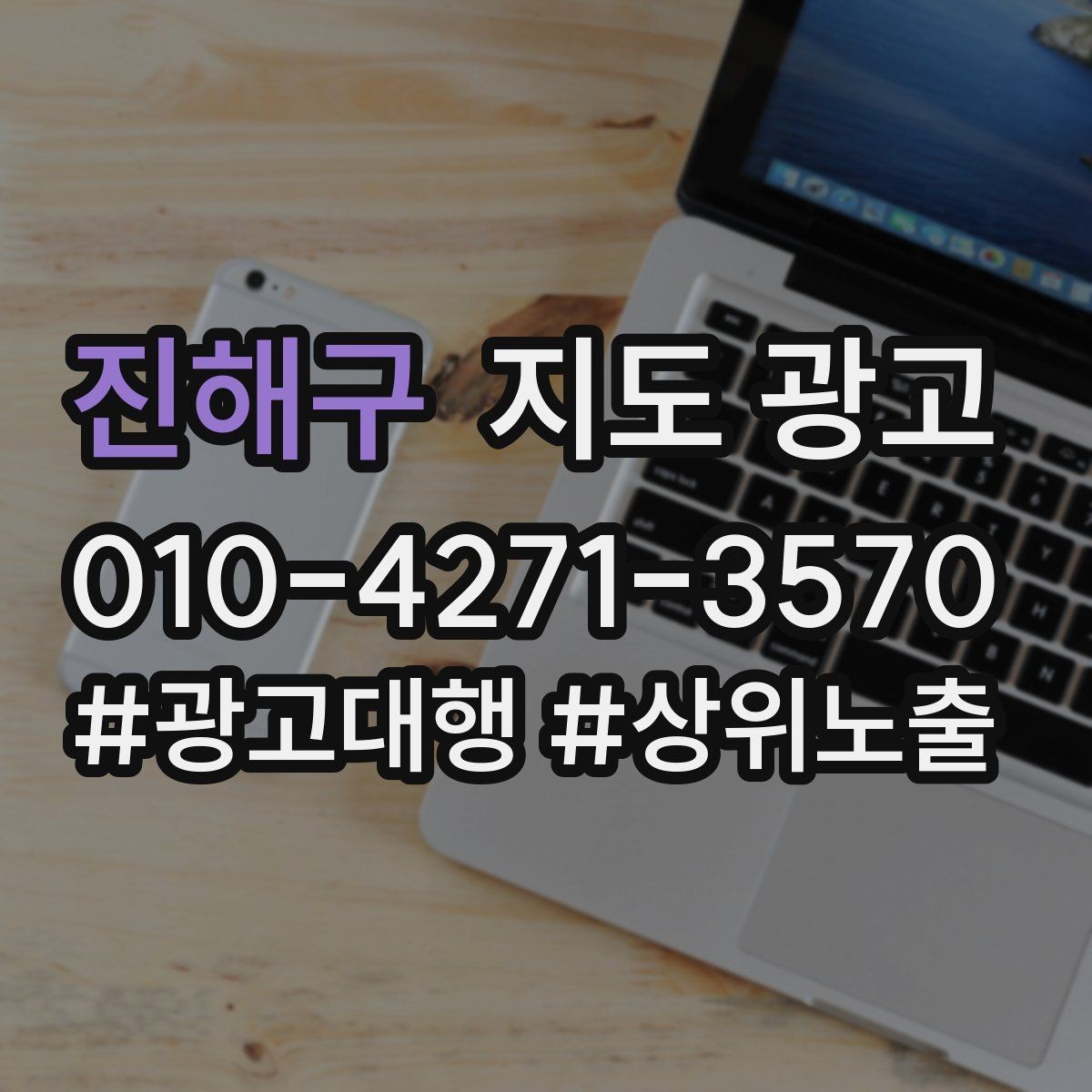 진해구 지도 광고 첫 방문 고객이 궁금해하는 TOP 10을 먼저 적기