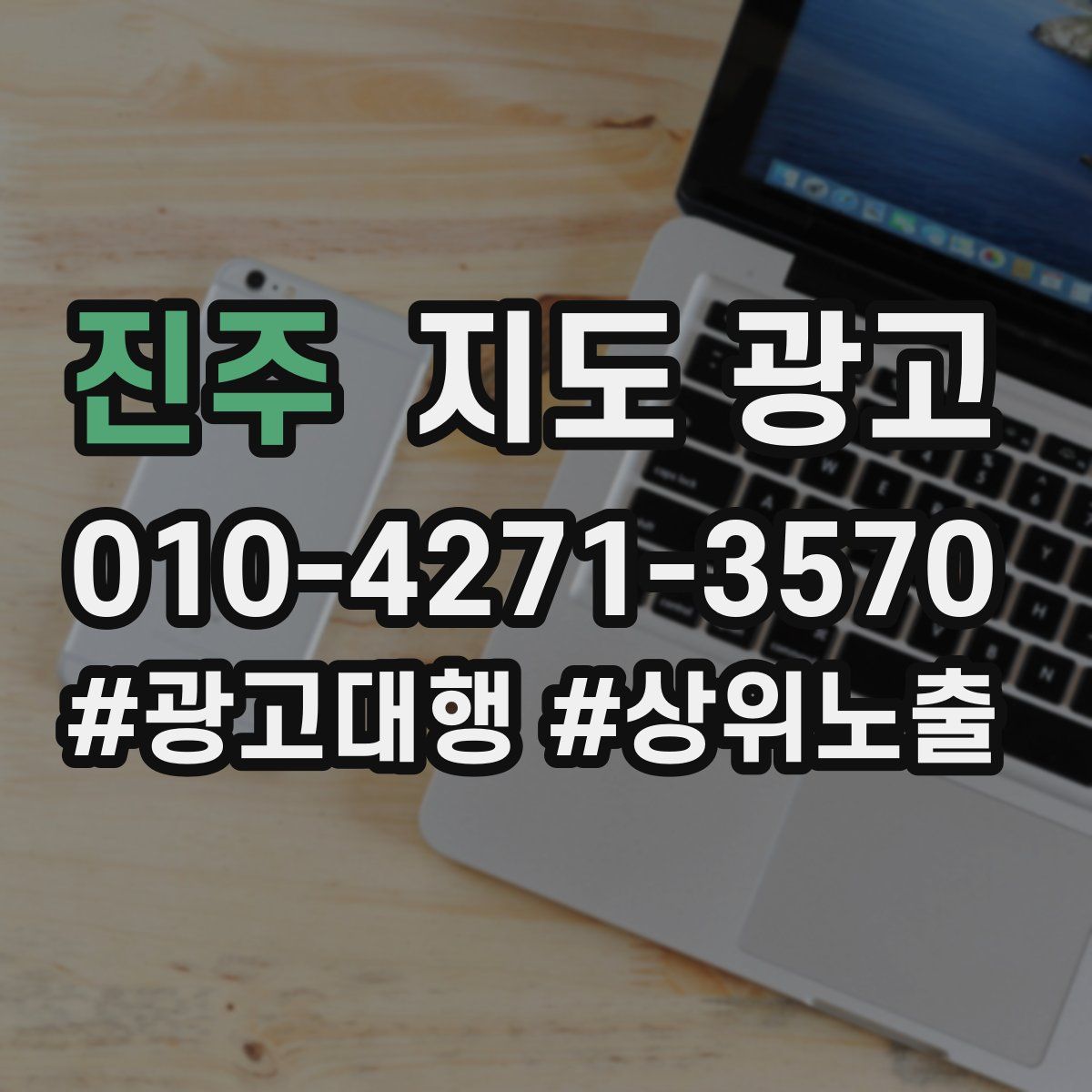 진주 지도 광고