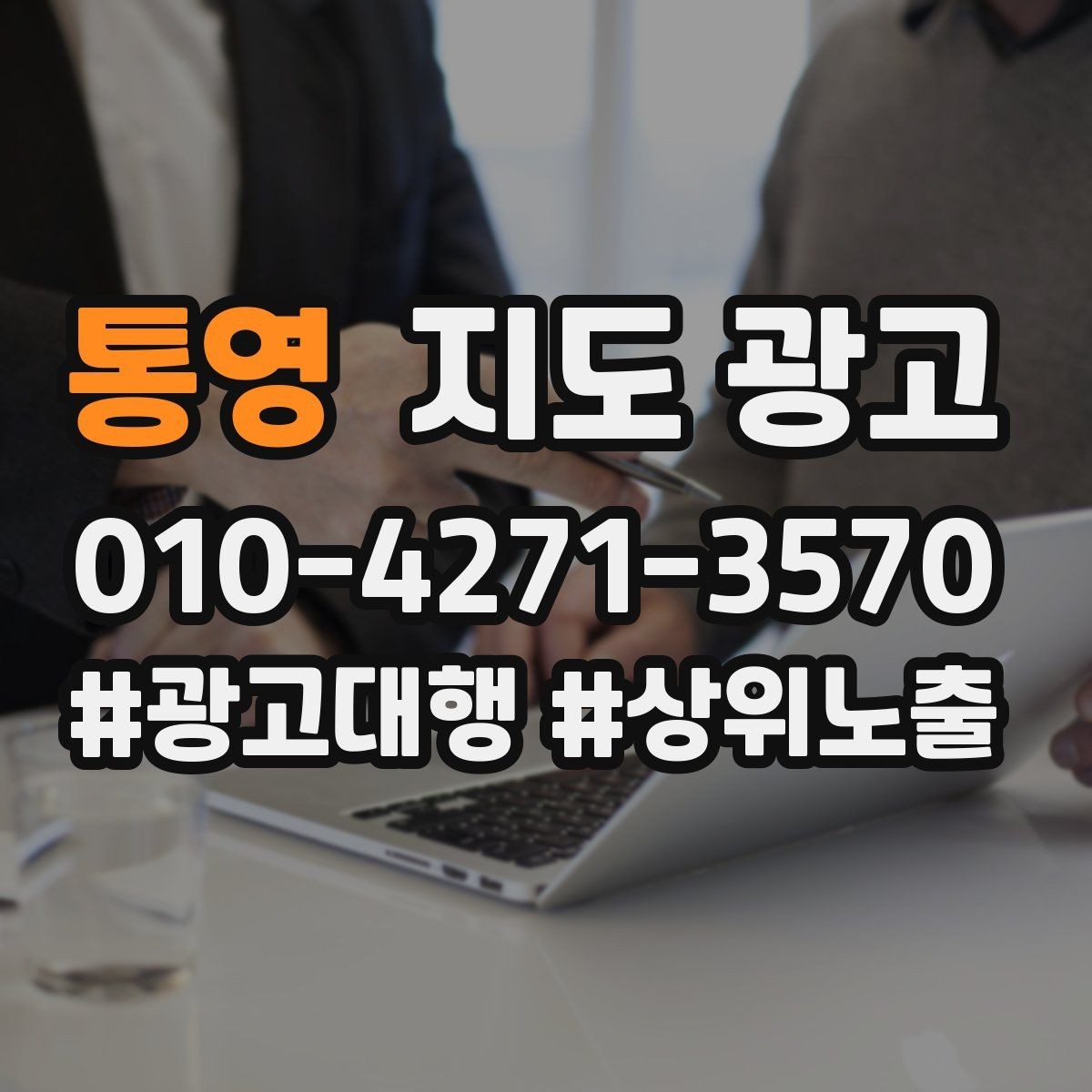 통영 지도 광고 노쇼 방지를 위한 확인 메시지 구성